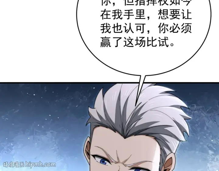 《全民转职：驭龙师是最弱职业？》第232话 浴血兽潮图8