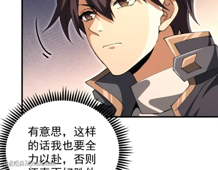 《全民转职：驭龙师是最弱职业？》第232话 浴血兽潮图80