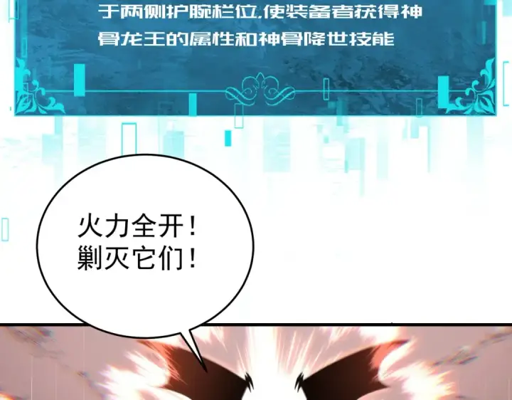 《全民转职：驭龙师是最弱职业？》第232话 浴血兽潮图84