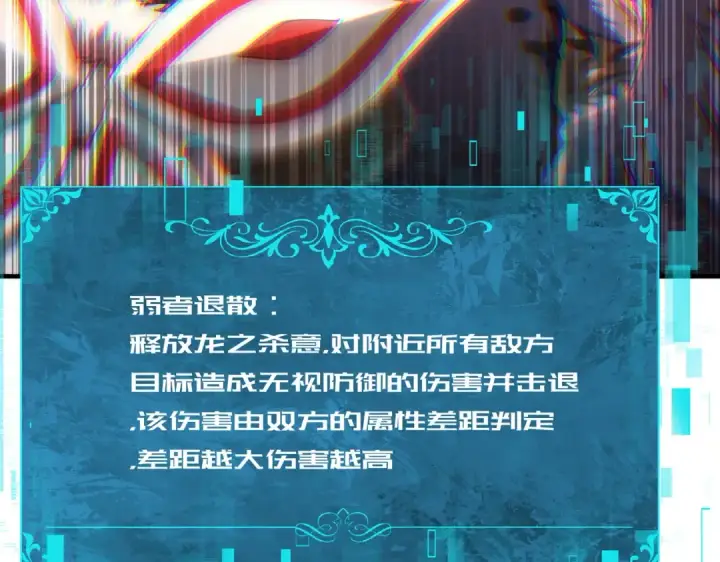 《全民转职：驭龙师是最弱职业？》第232话 浴血兽潮图86