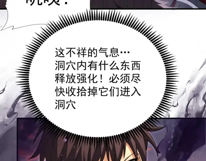 《全民转职：驭龙师是最弱职业？》第232话 浴血兽潮图97