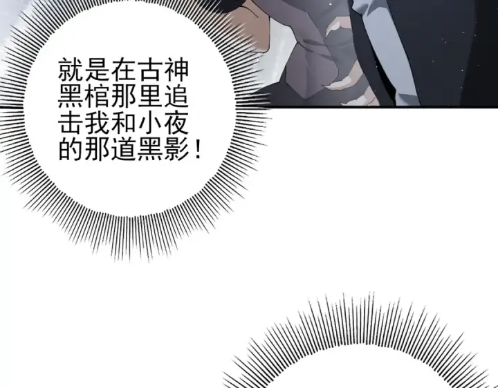 《全民转职：驭龙师是最弱职业？》第233话 黑棺的影卫图111