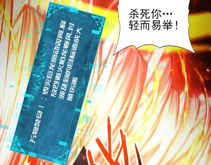 《全民转职：驭龙师是最弱职业？》第233话 黑棺的影卫图118