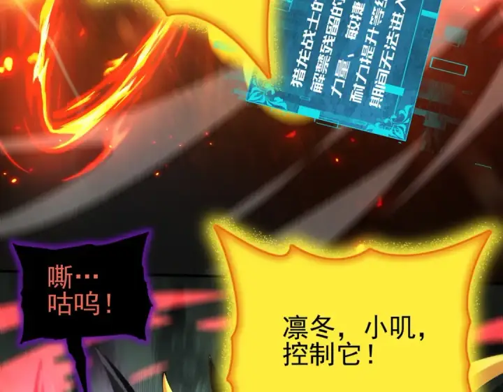 《全民转职：驭龙师是最弱职业？》第233话 黑棺的影卫图122