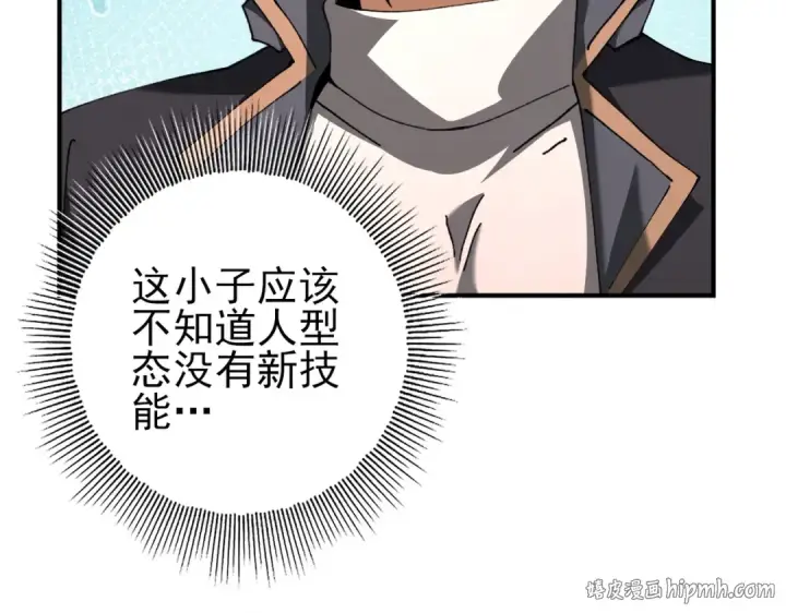《全民转职：驭龙师是最弱职业？》第233话 黑棺的影卫图16