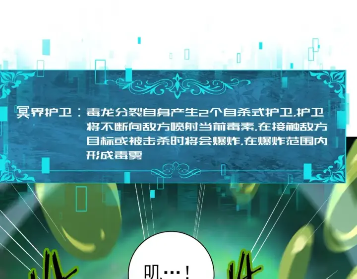 《全民转职：驭龙师是最弱职业？》第233话 黑棺的影卫图17