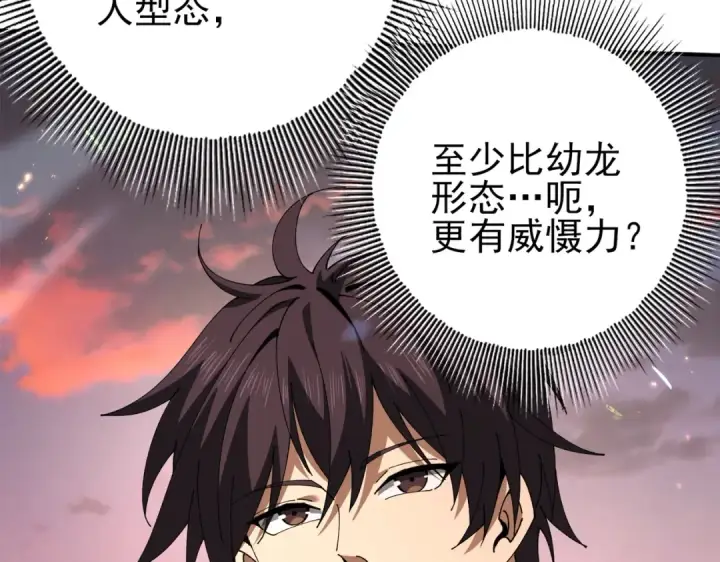 《全民转职：驭龙师是最弱职业？》第233话 黑棺的影卫图25