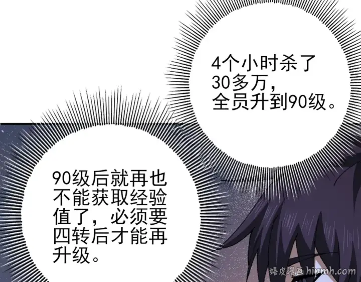 《全民转职：驭龙师是最弱职业？》第233话 黑棺的影卫图64