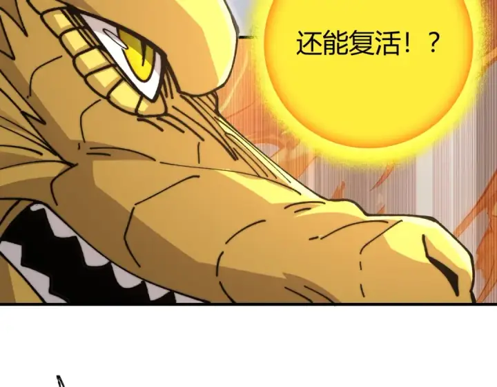 《全民转职：驭龙师是最弱职业？》第234话 援助图10