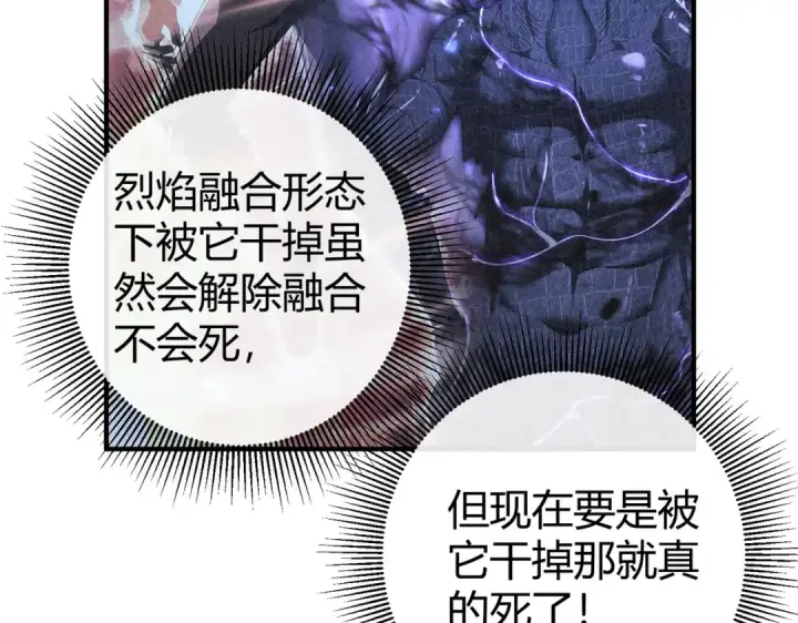 《全民转职：驭龙师是最弱职业？》第234话 援助图100