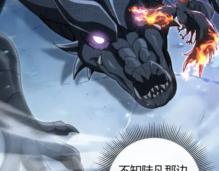 《全民转职：驭龙师是最弱职业？》第234话 援助图114