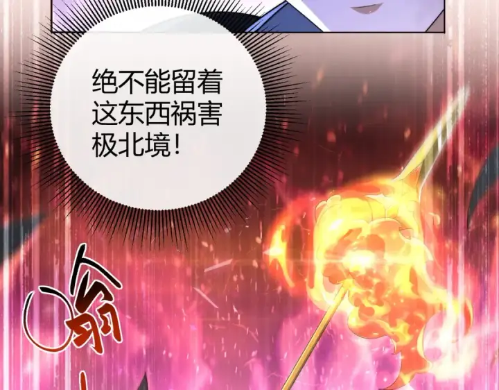 《全民转职：驭龙师是最弱职业？》第234话 援助图118