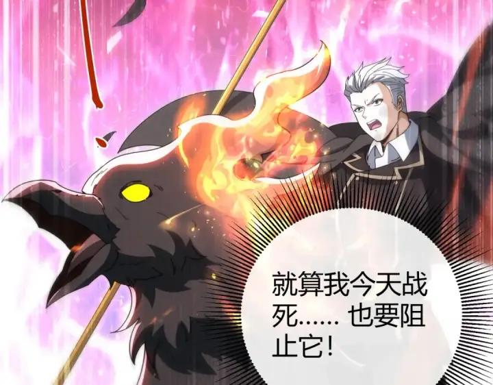 《全民转职：驭龙师是最弱职业？》第234话 援助图119