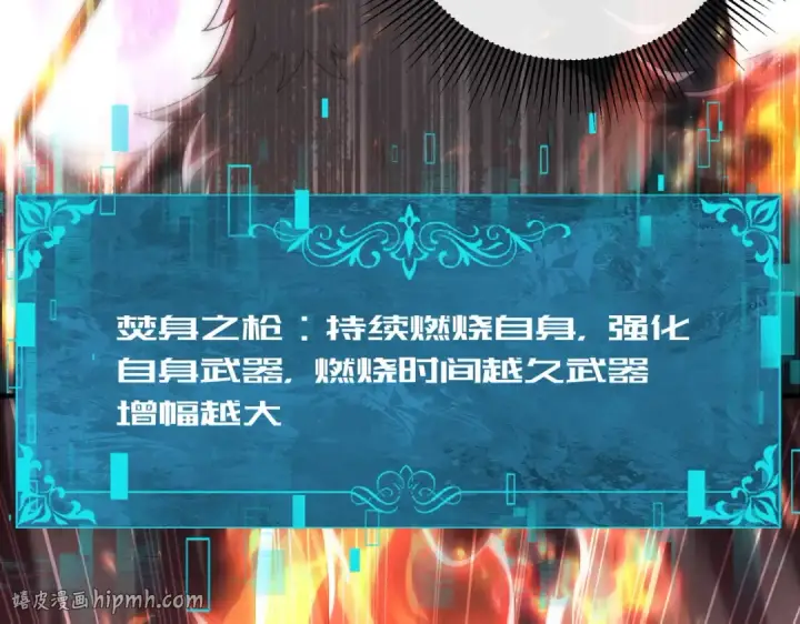 《全民转职：驭龙师是最弱职业？》第234话 援助图120