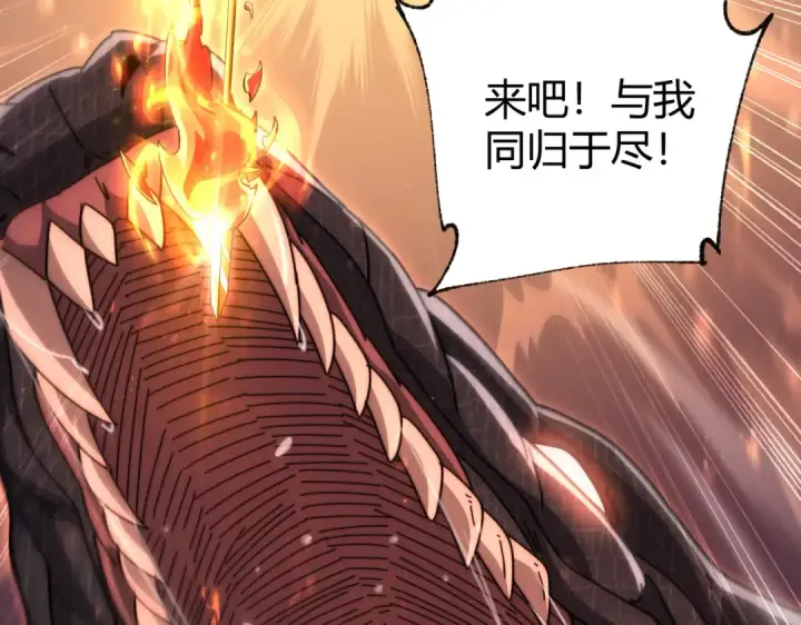 《全民转职：驭龙师是最弱职业？》第234话 援助图123