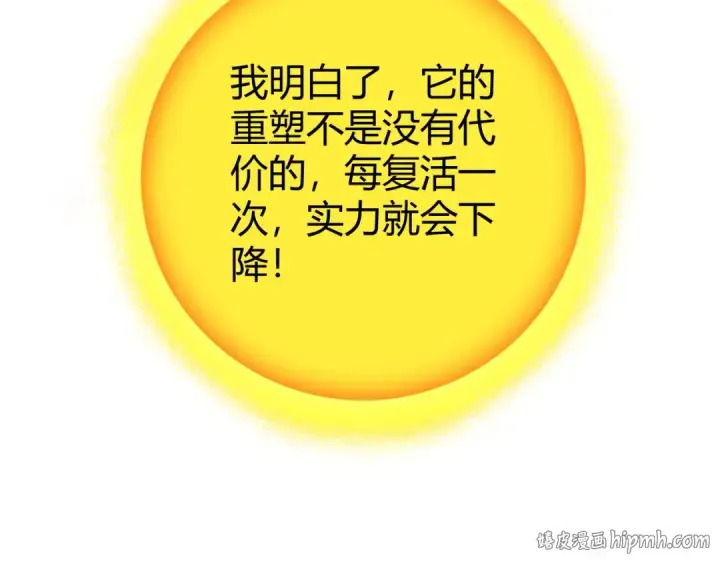 《全民转职：驭龙师是最弱职业？》第234话 援助图24