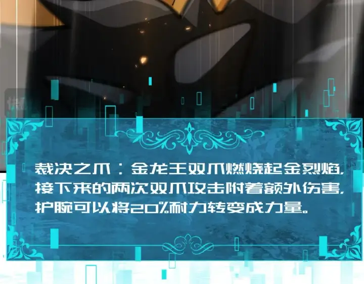 《全民转职：驭龙师是最弱职业？》第234话 援助图31