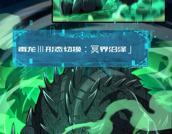 《全民转职：驭龙师是最弱职业？》第234话 援助图50
