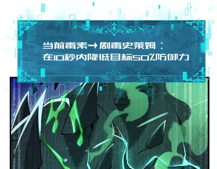 《全民转职：驭龙师是最弱职业？》第234话 援助图52