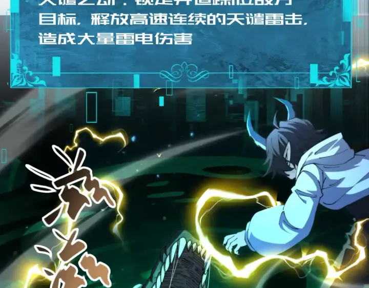 《全民转职：驭龙师是最弱职业？》第234话 援助图59