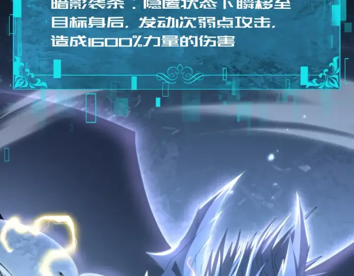 《全民转职：驭龙师是最弱职业？》第234话 援助图62