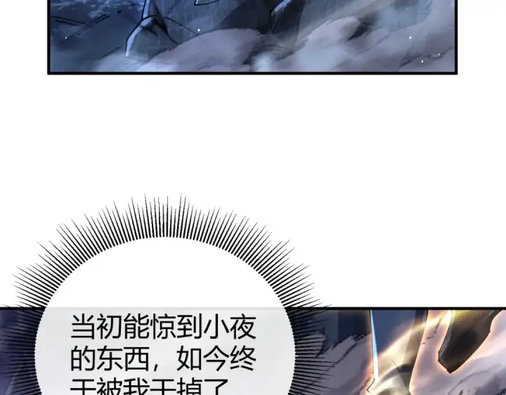 《全民转职：驭龙师是最弱职业？》第234话 援助图69