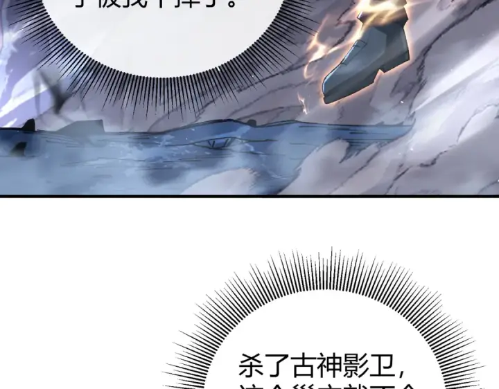 《全民转职：驭龙师是最弱职业？》第234话 援助图70
