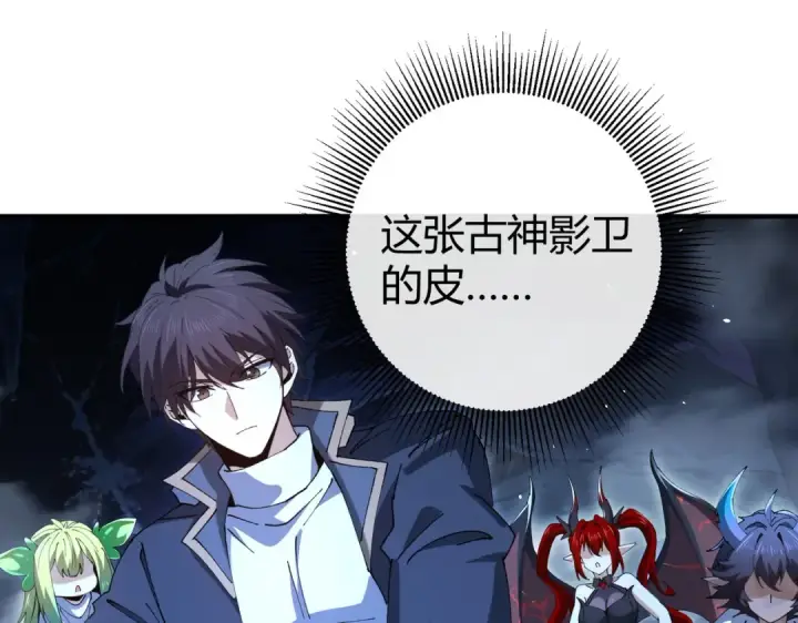 《全民转职：驭龙师是最弱职业？》第234话 援助图73