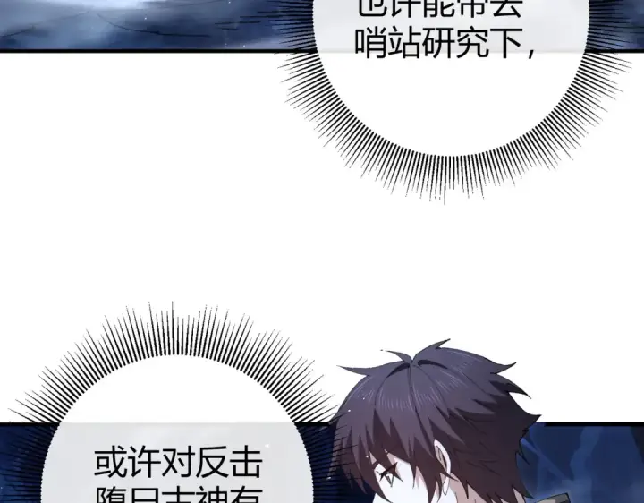 《全民转职：驭龙师是最弱职业？》第234话 援助图75