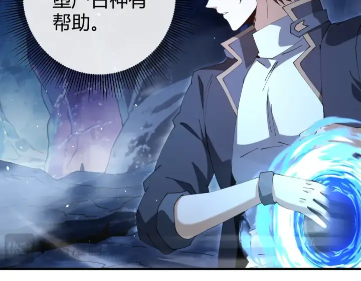 《全民转职：驭龙师是最弱职业？》第234话 援助图76