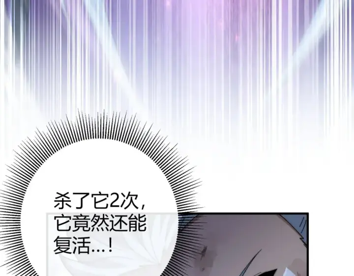 《全民转职：驭龙师是最弱职业？》第234话 援助图98