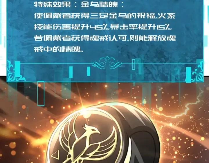 《全民转职：驭龙师是最弱职业？》第235话 激活魂戒图101