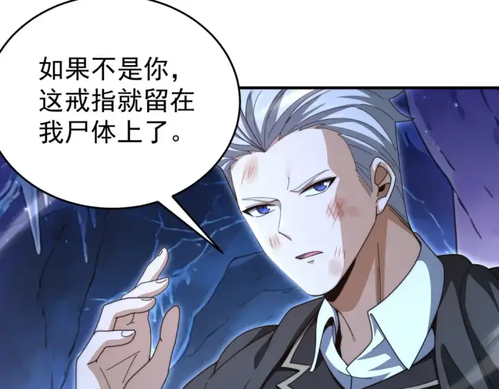 《全民转职：驭龙师是最弱职业？》第235话 激活魂戒图103