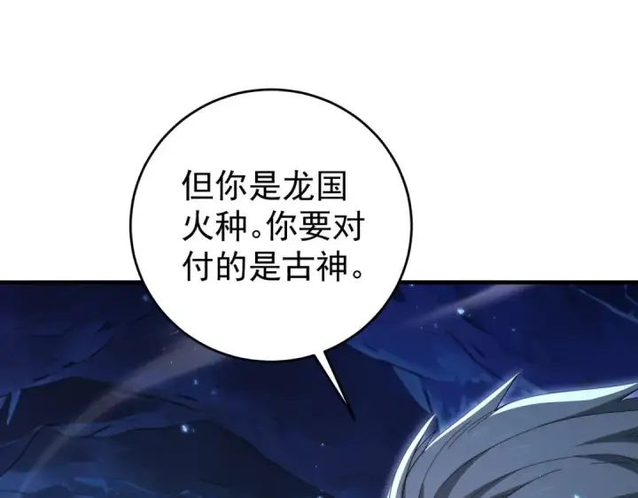 《全民转职：驭龙师是最弱职业？》第235话 激活魂戒图108