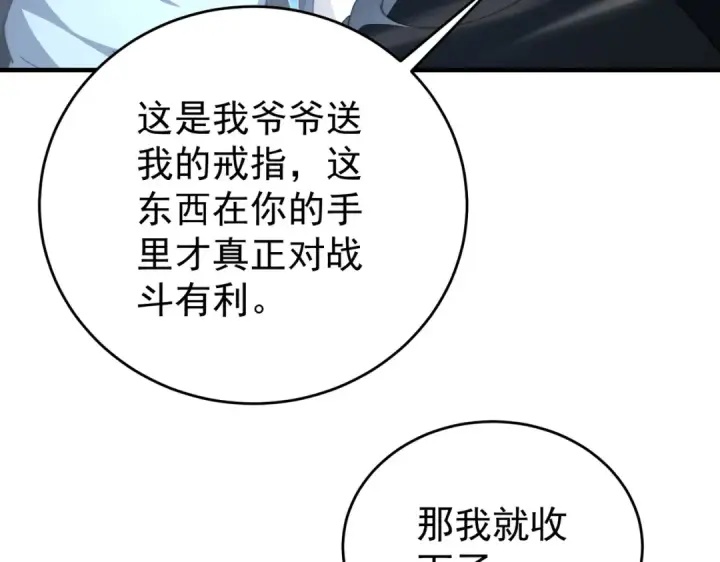 《全民转职：驭龙师是最弱职业？》第235话 激活魂戒图110