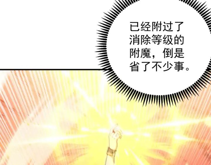 《全民转职：驭龙师是最弱职业？》第235话 激活魂戒图116
