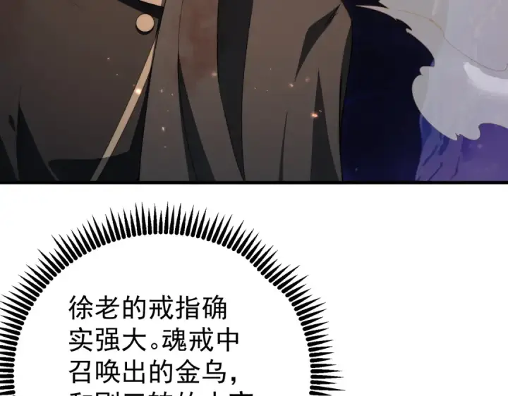 《全民转职：驭龙师是最弱职业？》第235话 激活魂戒图134