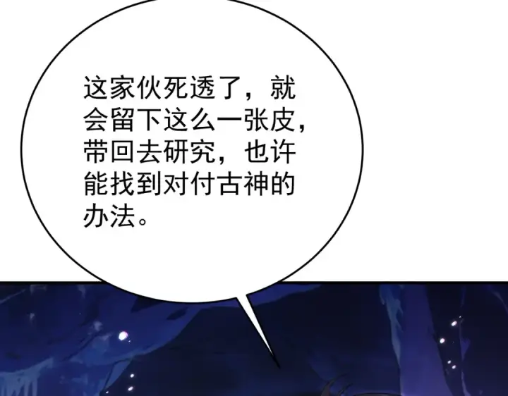 《全民转职：驭龙师是最弱职业？》第235话 激活魂戒图76