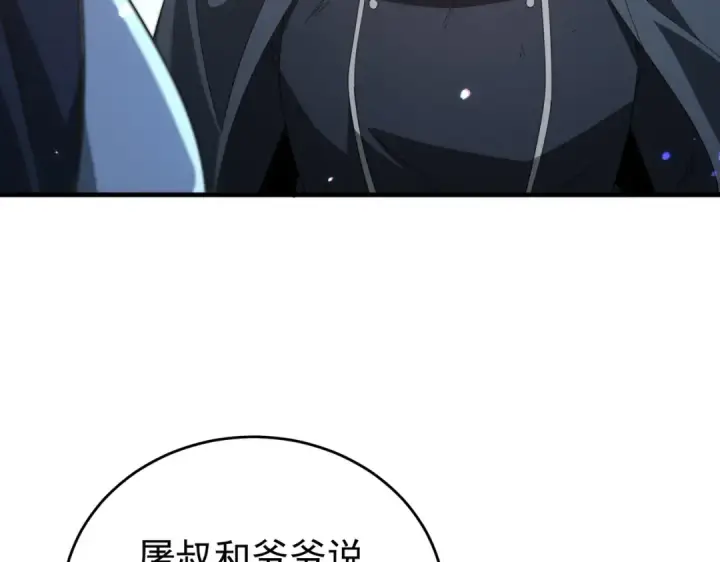 《全民转职：驭龙师是最弱职业？》第235话 激活魂戒图81