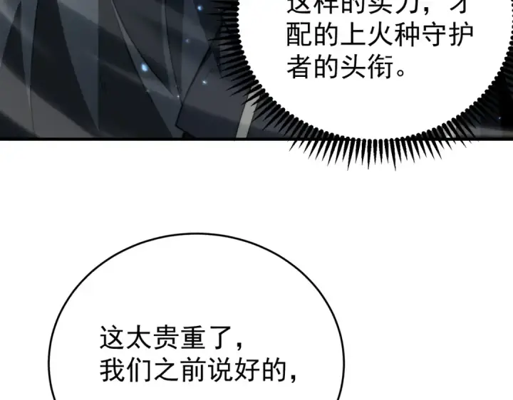 《全民转职：驭龙师是最弱职业？》第235话 激活魂戒图98