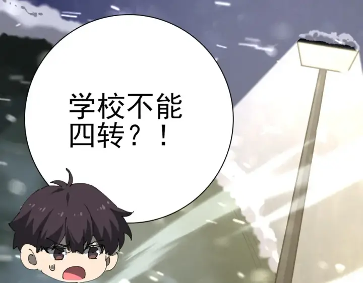 《全民转职：驭龙师是最弱职业？》第236话 四转图103