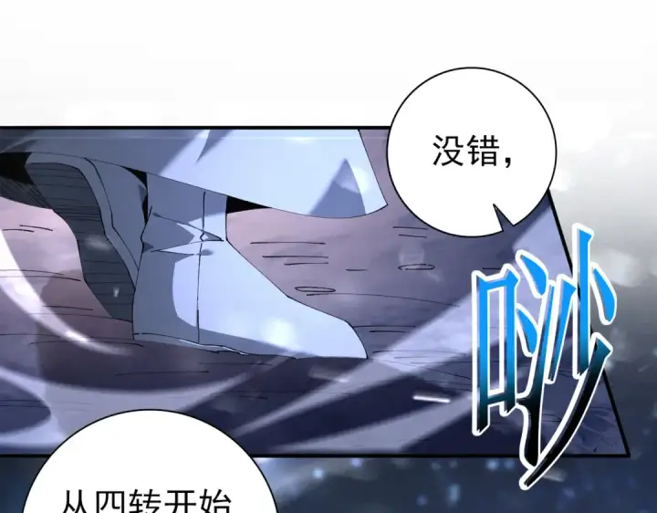《全民转职：驭龙师是最弱职业？》第236话 四转图105