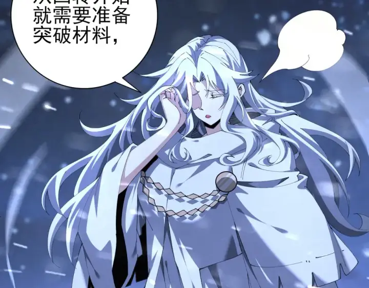《全民转职：驭龙师是最弱职业？》第236话 四转图106