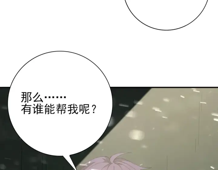 《全民转职：驭龙师是最弱职业？》第236话 四转图109