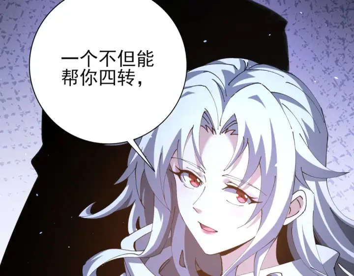 《全民转职：驭龙师是最弱职业？》第236话 四转图117