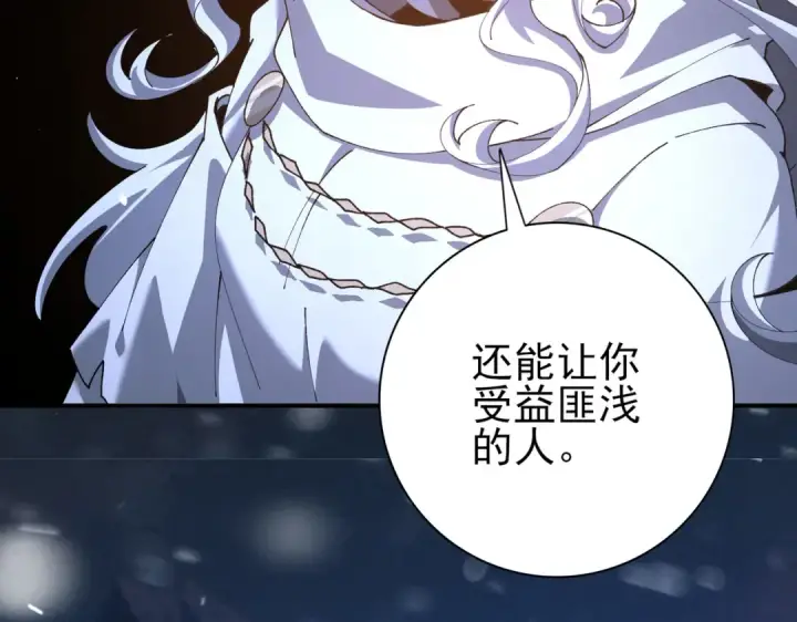 《全民转职：驭龙师是最弱职业？》第236话 四转图118