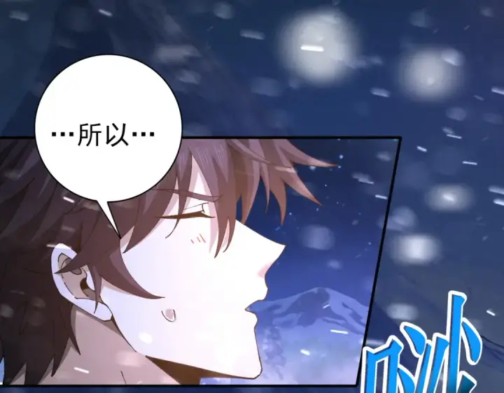 《全民转职：驭龙师是最弱职业？》第236话 四转图119