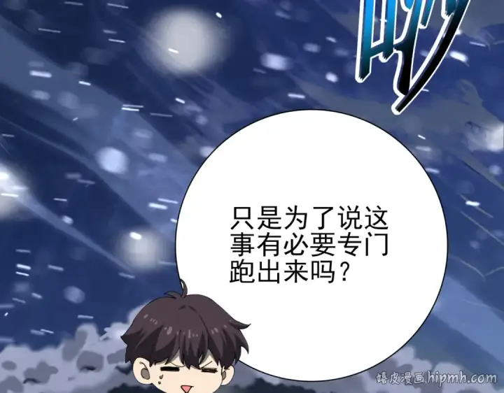 《全民转职：驭龙师是最弱职业？》第236话 四转图120