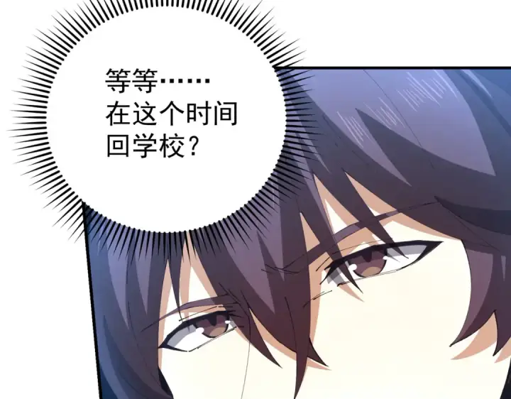 《全民转职：驭龙师是最弱职业？》第236话 四转图126