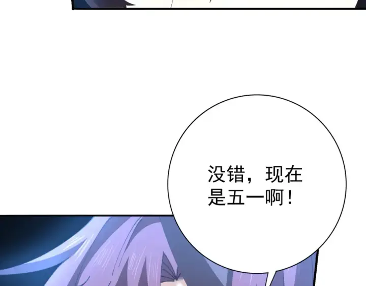 《全民转职：驭龙师是最弱职业？》第236话 四转图127